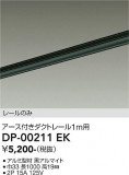 DAIKO ����ŵ� ľ�����ѥ������ե����ȥ졼��1m DP-00211EK�þ��ʾҲ�þ��������̿����䡦����ƥꥢ���������Ρڥ饤�ȥ��������