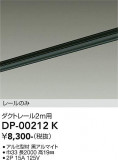 DAIKO ����ŵ� ľ�����ѥ����ȥ졼��2m DP-00212K�þ��ʾҲ�þ��������̿����䡦����ƥꥢ���������Ρڥ饤�ȥ��������