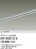 DAIKO ����ŵ� ľ�����ѥ����ȥ졼��2m DP-00212S�þ��ʾҲ�þ��������̿����䡦����ƥꥢ���������Ρڥ饤�ȥ��������