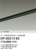 DAIKO ����ŵ� ľ�����ѥ������ե����ȥ졼��3m DP-00213EK�þ��ʾҲ�þ��������̿����䡦����ƥꥢ���������Ρڥ饤�ȥ��������