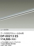DAIKO ����ŵ� ľ�����ѥ������ե����ȥ졼��3m DP-00213ES�þ��ʾҲ�þ��������̿����䡦����ƥꥢ���������Ρڥ饤�ȥ��������