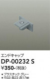 DAIKO ����ŵ� ľ�����ѥ���ɥ���å� DP-00232S�þ��ʾҲ�þ��������̿����䡦����ƥꥢ���������Ρڥ饤�ȥ��������