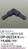 DAIKO ����ŵ� ľ������L�����祤�ʡ����� DP-00234K�þ��ʾҲ�þ��������̿����䡦����ƥꥢ���������Ρڥ饤�ȥ��������