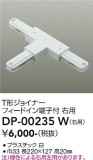 DAIKO ����ŵ� ľ������T�����祤�ʡ����� DP-00235W�þ��ʾҲ�þ��������̿����䡦����ƥꥢ���������Ρڥ饤�ȥ��������