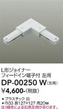 DAIKO ����ŵ� ľ������L�����祤�ʡ����� DP-00250W�þ��ʾҲ�þ��������̿����䡦����ƥꥢ���������Ρڥ饤�ȥ��������