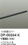 DAIKO ����ŵ� �����ȥ졼��¥��С� DP-00264K�þ��ʾҲ�þ��������̿����䡦����ƥꥢ���������Ρڥ饤�ȥ��������