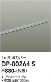 DAIKO ����ŵ� �����ȥ졼��¥��С� DP-00264S�þ��ʾҲ�þ��������̿����䡦����ƥꥢ���������Ρڥ饤�ȥ��������