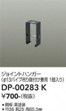 DAIKO ����ŵ� ���祤��ȥϥ󥬡� DP-00283K�þ��ʾҲ�þ��������̿����䡦����ƥꥢ���������Ρڥ饤�ȥ��������