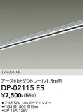 DAIKO ����ŵ� ľ�����ѥ������ե����ȥ졼��1.5m DP-02115ES�þ��ʾҲ�þ��������̿����䡦����ƥꥢ���������Ρڥ饤�ȥ��������