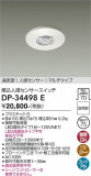 DAIKO ����ŵ� ����ʹ����󥵡������å� DP-34498E�þ��ʾҲ�þ��������̿����䡦����ƥꥢ���������Ρڥ饤�ȥ��������