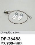 DAIKO ����ŵ� �������ѥ磻�䡼 DP-36488�þ��ʾҲ�þ��������̿����䡦����ƥꥢ���������Ρڥ饤�ȥ��������