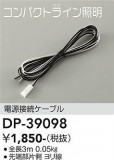 DAIKO ����ŵ� �Ÿ���³������ DP-39098�þ��ʾҲ�þ��������̿����䡦����ƥꥢ���������Ρڥ饤�ȥ��������