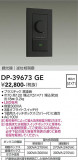 DAIKO ����ŵ� LED���ѵհ�������Ĵ���� DP-39673GE�þ��ʾҲ�þ��������̿����䡦����ƥꥢ���������Ρڥ饤�ȥ��������