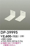 DAIKO ����ŵ� L����� DP-39995�þ��ʾҲ�þ��������̿����䡦����ƥꥢ���������Ρڥ饤�ȥ��������