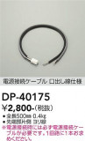DAIKO ����ŵ� �Ÿ���³�����֥� DP-40175�þ��ʾҲ�þ��������̿����䡦����ƥꥢ���������Ρڥ饤�ȥ��������