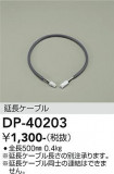 DAIKO ����ŵ� ��Ĺ�ѥ����֥� DP-40203�þ��ʾҲ�þ��������̿����䡦����ƥꥢ���������Ρڥ饤�ȥ��������