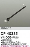 DAIKO ����ŵ� ������󥰥ե����ߤ�ѥ��� DP-40335�þ��ʾҲ�þ��������̿����䡦����ƥꥢ���������Ρڥ饤�ȥ��������