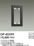 DAIKO ����ŵ� �����å��ץ졼�� DP-40399�þ��ʾҲ�þ��������̿����䡦����ƥꥢ���������Ρڥ饤�ȥ��������