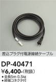 DAIKO ����ŵ� �Ÿ���³�����֥� DP-40471�þ��ʾҲ�þ��������̿����䡦����ƥꥢ���������Ρڥ饤�ȥ��������