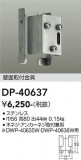 DAIKO ����ŵ� �����Ѷ�� DP-40637�þ��ʾҲ�þ��������̿����䡦����ƥꥢ���������Ρڥ饤�ȥ��������