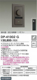 DAIKO ����ŵ� LED���ѵհ�������Ĵ���� DP-41002G�þ��ʾҲ�þ��������̿����䡦����ƥꥢ���������Ρڥ饤�ȥ��������