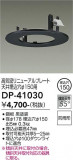 DAIKO ����ŵ� ��˥塼����ץ졼�� DP-41030�þ��ʾҲ�þ��������̿����䡦����ƥꥢ���������Ρڥ饤�ȥ��������