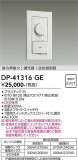 DAIKO ����ŵ� LED���ѵհ�������Ĵ���� DP-41316GE�þ��ʾҲ�þ��������̿����䡦����ƥꥢ���������Ρڥ饤�ȥ��������