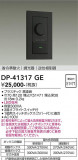 DAIKO ����ŵ� LED���ѵհ�������Ĵ���� DP-41317GE�þ��ʾҲ�þ��������̿����䡦����ƥꥢ���������Ρڥ饤�ȥ��������