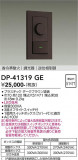 DAIKO ����ŵ� LED���ѵհ�������Ĵ���� DP-41319GE�þ��ʾҲ�þ��������̿����䡦����ƥꥢ���������Ρڥ饤�ȥ��������