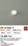 DAIKO ����ŵ� LED���� DP-41865Y�þ��ʾҲ�þ��������̿����䡦����ƥꥢ���������Ρڥ饤�ȥ��������