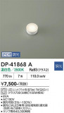 DAIKO ����ŵ� LED���� DP-41868A�þ��ʾҲ�þ��������̿����䡦����ƥꥢ���������Ρڥ饤�ȥ��������