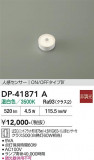 DAIKO ����ŵ� LED���� DP-41871A�þ��ʾҲ�þ��������̿����䡦����ƥꥢ���������Ρڥ饤�ȥ��������