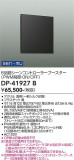 DAIKO ����ŵ� �����󥳥�ȥ����顼 DP-41927B�þ��ʾҲ�þ��������̿����䡦����ƥꥢ���������Ρڥ饤�ȥ��������
