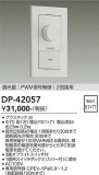 DAIKO ����ŵ� PWM��������Ĵ���� DP-42057�þ��ʾҲ�þ��������̿����䡦����ƥꥢ���������Ρڥ饤�ȥ��������
