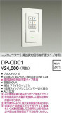 DAIKO ����ŵ� Ĵ���� DP-CD01�þ��ʾҲ�þ��������̿����䡦����ƥꥢ���������Ρڥ饤�ȥ��������