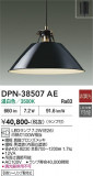 DAIKO ����ŵ� �ڥ����� DPN-38507AE�þ��ʾҲ�þ��������̿����䡦����ƥꥢ���������Ρڥ饤�ȥ��������