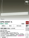 DAIKO ����ŵ� �ڥ����� DPN-40047A�þ��ʾҲ�þ��������̿����䡦����ƥꥢ���������Ρڥ饤�ȥ��������