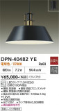 DAIKO ����ŵ� �ڥ����� DPN-40482YE�þ��ʾҲ�þ��������̿����䡦����ƥꥢ���������Ρڥ饤�ȥ��������