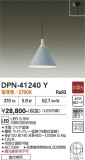 DAIKO ����ŵ� �ڥ����� DPN-41240Y�þ��ʾҲ�þ��������̿����䡦����ƥꥢ���������Ρڥ饤�ȥ��������
