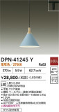 DAIKO ����ŵ� �ڥ����� DPN-41245Y�þ��ʾҲ�þ��������̿����䡦����ƥꥢ���������Ρڥ饤�ȥ��������