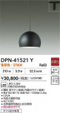 DAIKO ����ŵ� �ڥ����� DPN-41521Y�þ��ʾҲ�þ��������̿����䡦����ƥꥢ���������Ρڥ饤�ȥ��������
