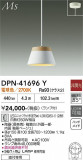 DAIKO ����ŵ� �ڥ����� DPN-41696Y�þ��ʾҲ�þ��������̿����䡦����ƥꥢ���������Ρڥ饤�ȥ��������