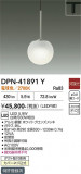 DAIKO ����ŵ� �ڥ����� DPN-41891Y�þ��ʾҲ�þ��������̿����䡦����ƥꥢ���������Ρڥ饤�ȥ��������