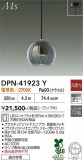 DAIKO ����ŵ� �ڥ����� DPN-41923Y�þ��ʾҲ�þ��������̿����䡦����ƥꥢ���������Ρڥ饤�ȥ��������