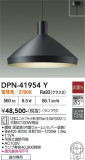 DAIKO ����ŵ� �ڥ����� DPN-41954Y�þ��ʾҲ�þ��������̿����䡦����ƥꥢ���������Ρڥ饤�ȥ��������