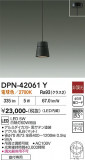 DAIKO ����ŵ� �ڥ����� DPN-42061Y�þ��ʾҲ�þ��������̿����䡦����ƥꥢ���������Ρڥ饤�ȥ��������