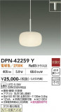 DAIKO ����ŵ� �ڥ����� DPN-42259Y�þ��ʾҲ�þ��������̿����䡦����ƥꥢ���������Ρڥ饤�ȥ��������