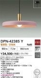 DAIKO ����ŵ� �ڥ����� DPN-42385Y�þ��ʾҲ�þ��������̿����䡦����ƥꥢ���������Ρڥ饤�ȥ��������