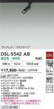 DAIKO ����ŵ� ���ݥåȥ饤�� DSL-5542AB�þ��ʾҲ�þ��������̿����䡦����ƥꥢ���������Ρڥ饤�ȥ��������