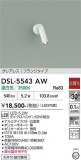 DAIKO ����ŵ� ���ݥåȥ饤�� DSL-5543AW�þ��ʾҲ�þ��������̿����䡦����ƥꥢ���������Ρڥ饤�ȥ��������